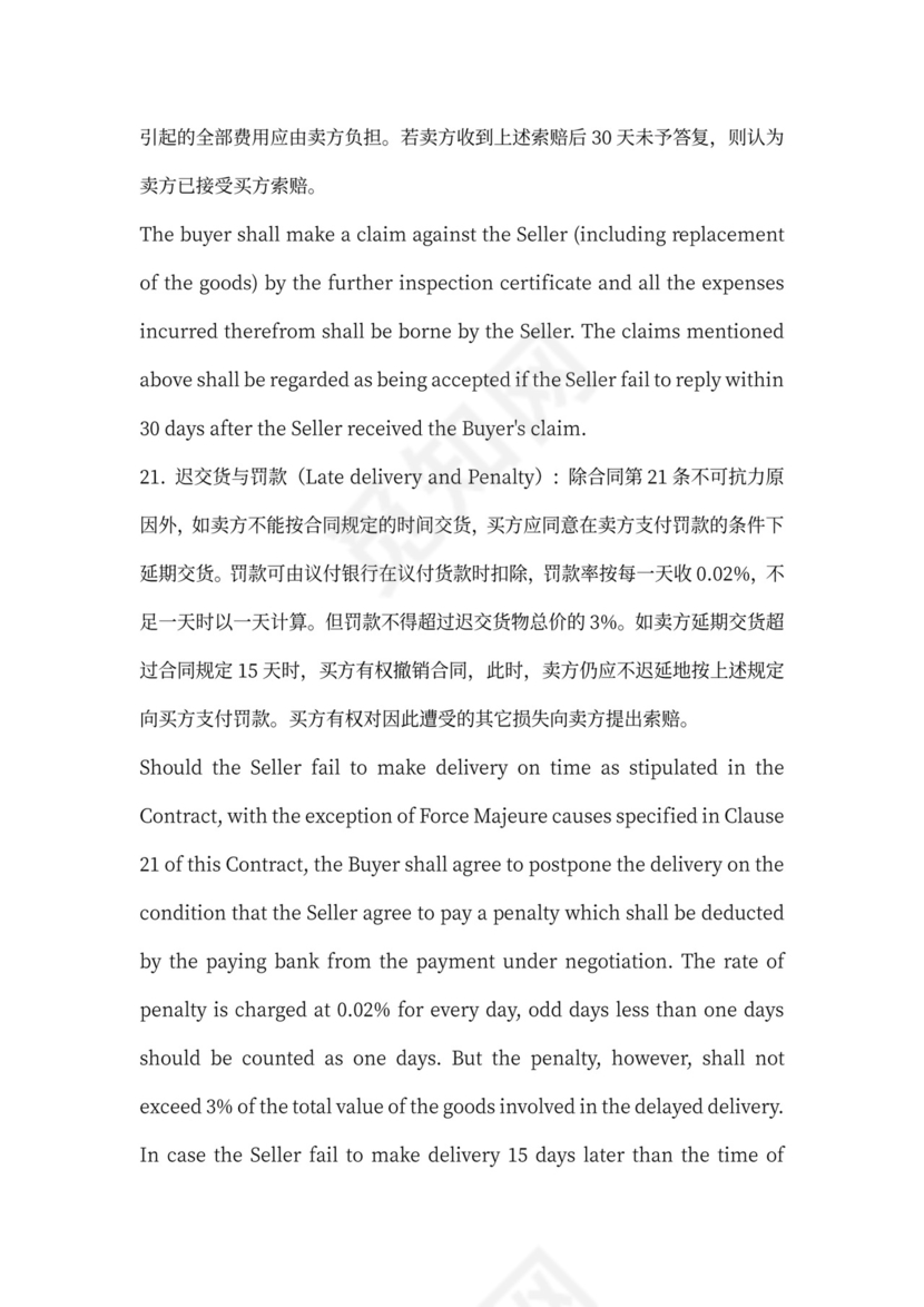 外贸合同中英文版