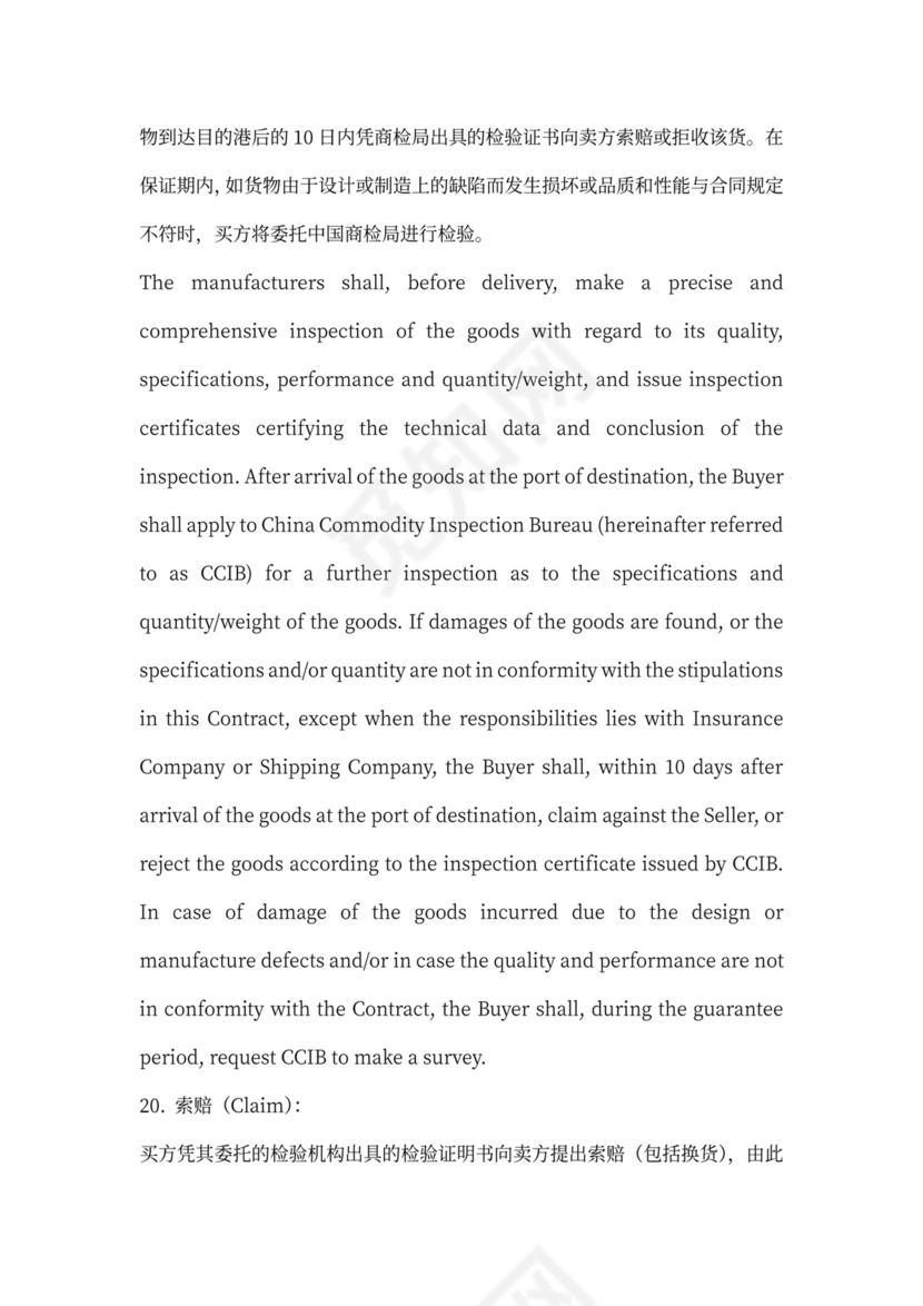 外贸合同中英文版