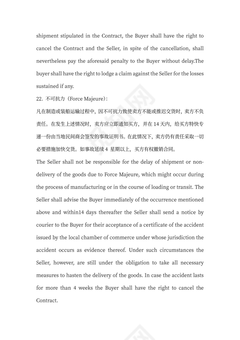 外贸合同中英文版