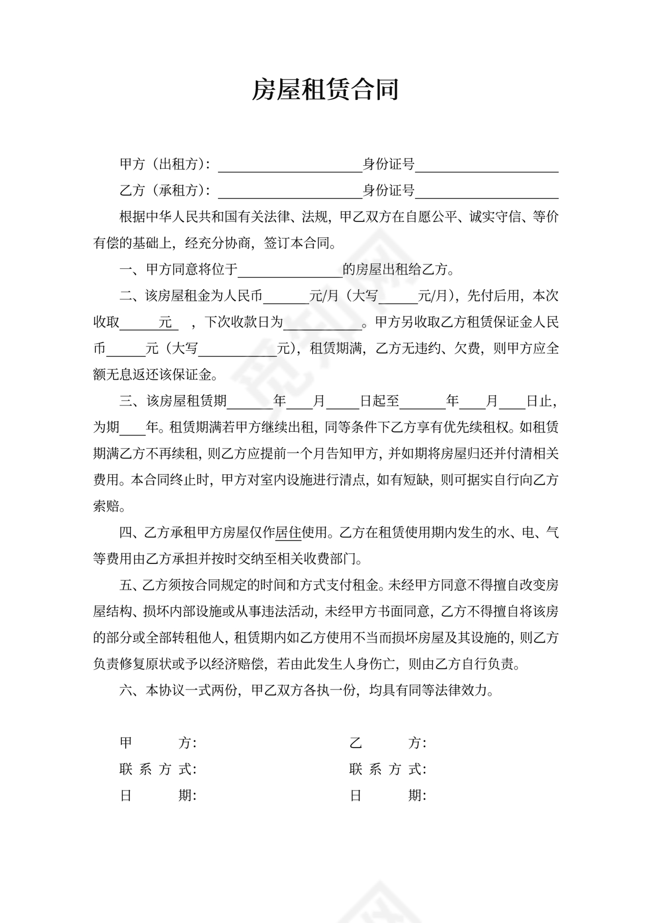 简单版房屋租赁合同word模板