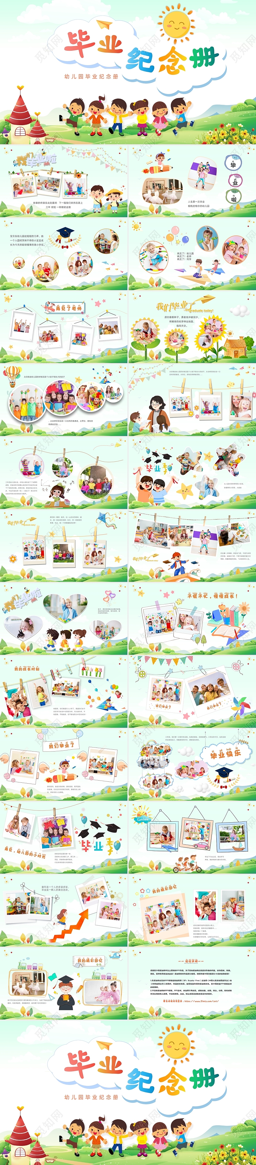 绿色清新可爱卡通童年宝贝成长档案相册PPT幼儿园相册幼儿园幼儿园毕业纪念册
