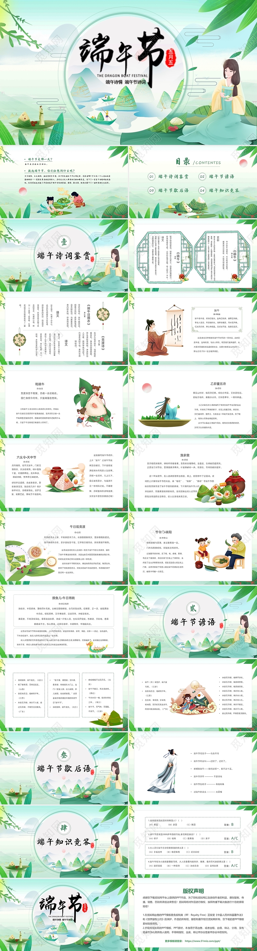 绿色清新卡通古风中国风端午节诗词动态PPT模板