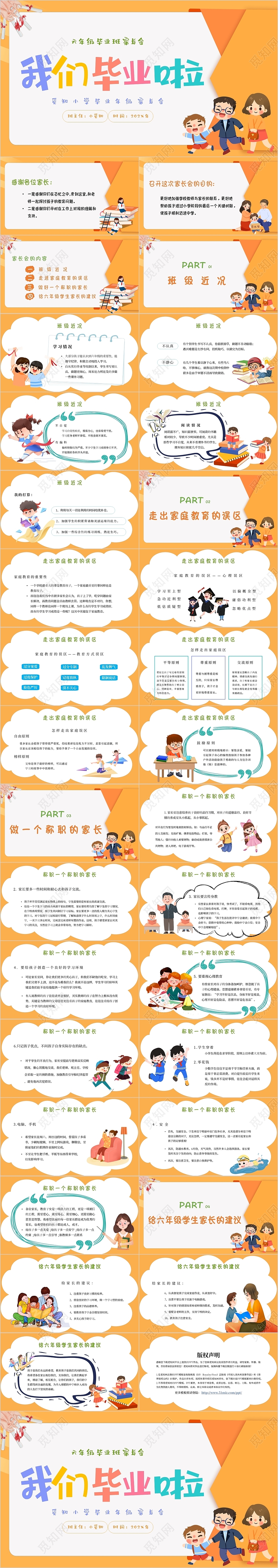 橙色卡通插画我们毕业啦六年级毕业家长会主题PPT模板六年级毕业班家长会