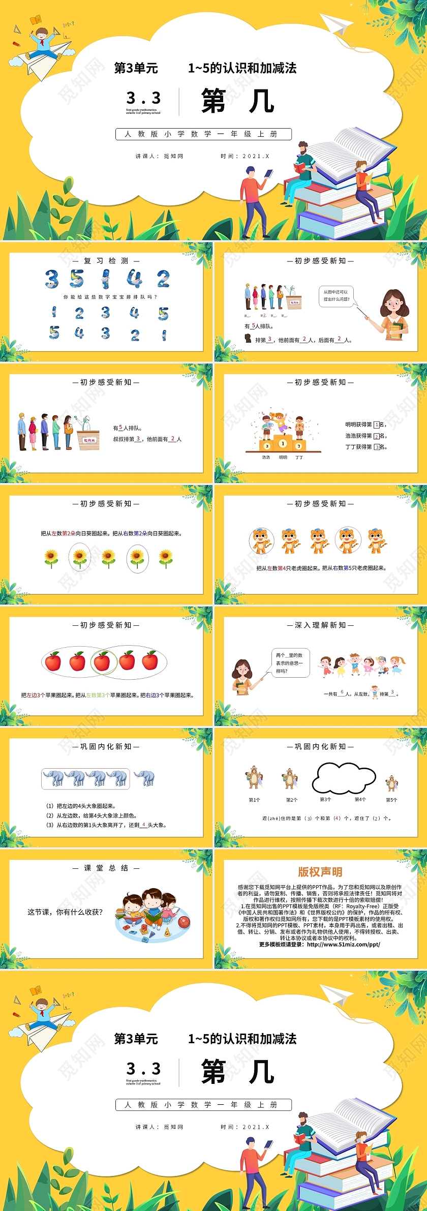 黄色卡通人教版小学数学第几说课课件PPT模板小学一年级上册第几教学教案课件