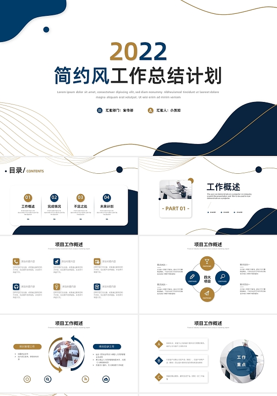 深色简约风工作总结计划PPT模板宣传PPT动态PPT工作总结述职汇报