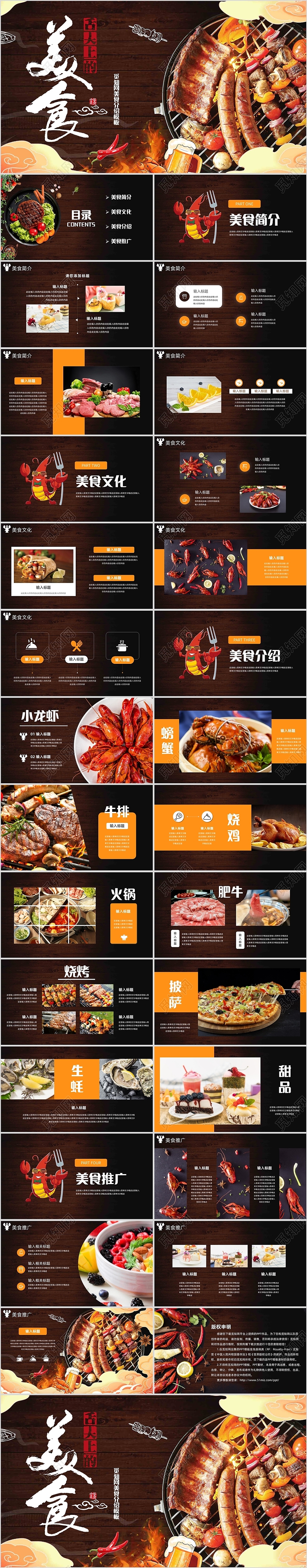 深色系舌尖上的美食介绍PPT模板