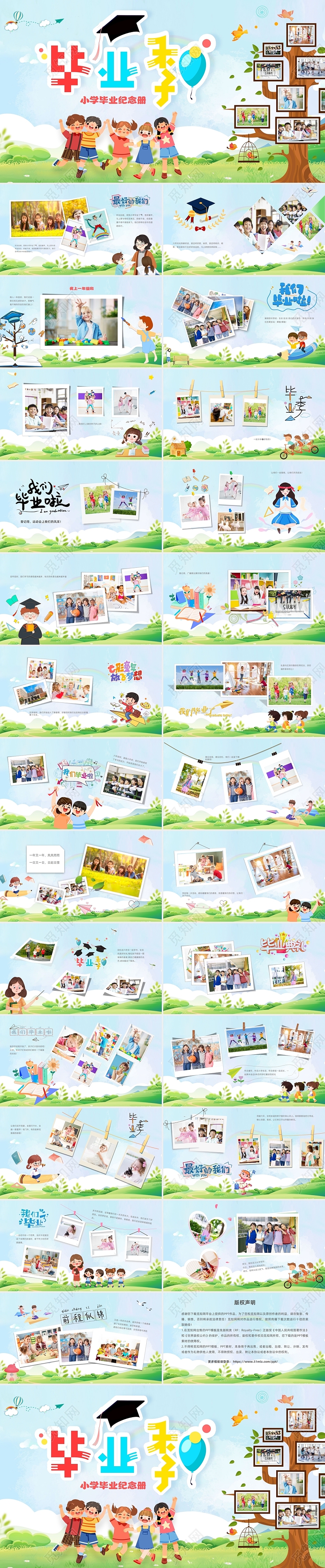 彩色清新可爱卡通童年宝贝成长档案相册PPT小学相册小学毕业纪念册