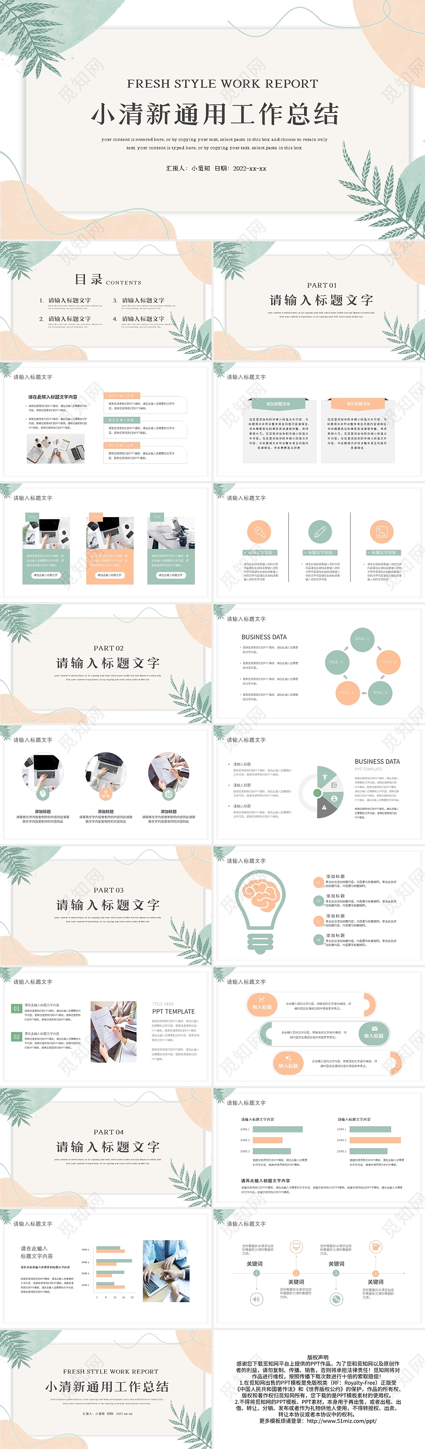 粉绿简约小清新通用工作总结PPT模板宣传PPT动态PPT工作总结述职汇报