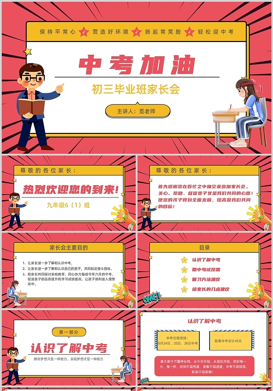 红橙色孟菲斯中考加油初三毕业班家长会PPT课件
