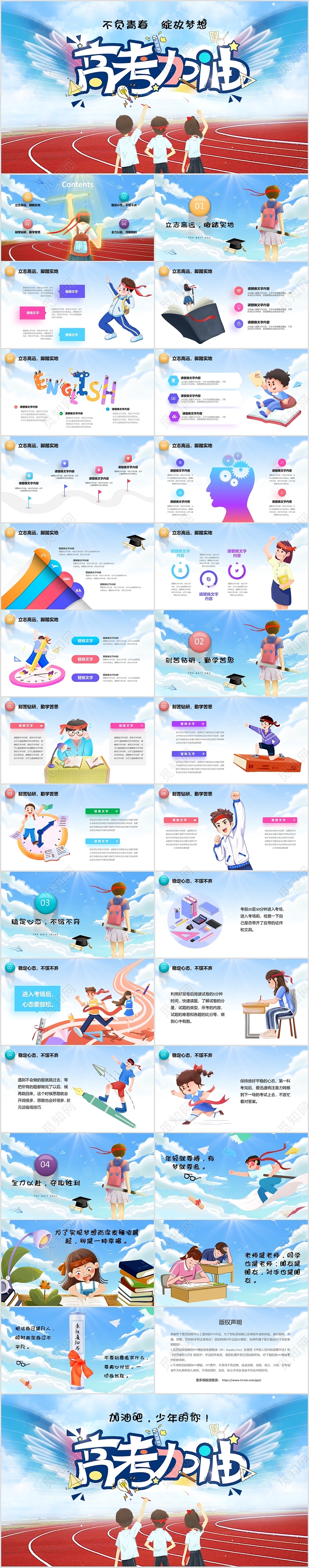 卡通加油冲刺高考视频片头不负青春绽放梦想努力奋进励志PPT高考励志