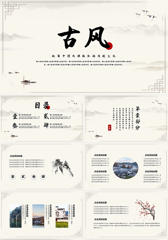 浅色极简中国风模板弘扬传统文化PPT模板宣传PPT动态PPT工作总结述职汇报