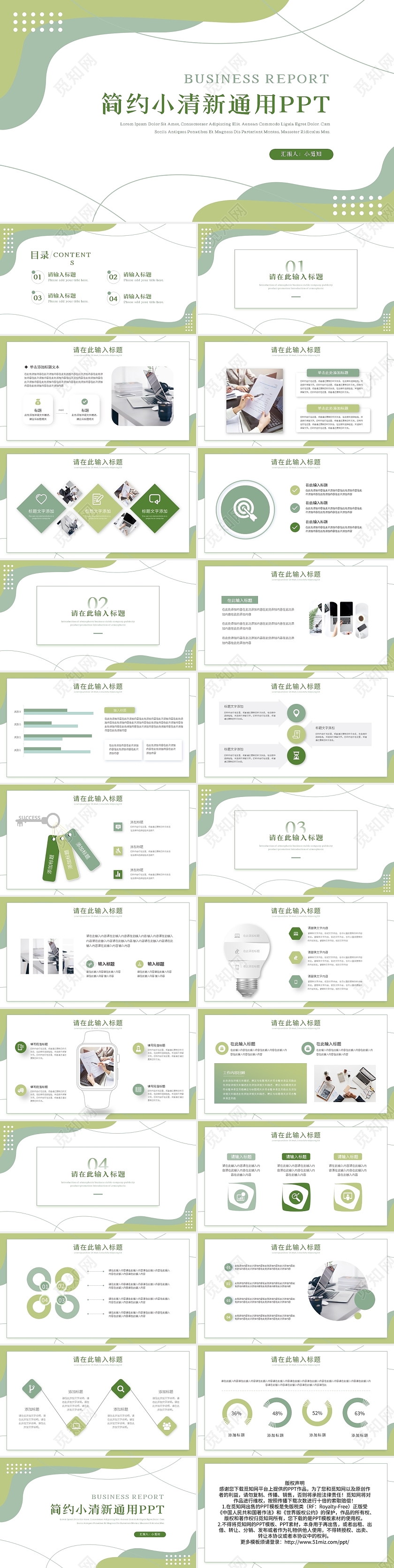 绿色简约小清新通用PPTPPT模板宣传PPT动态PPT工作总结述职汇报