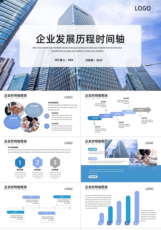 简约蓝色商务风格企业发展历程时间轴ppt