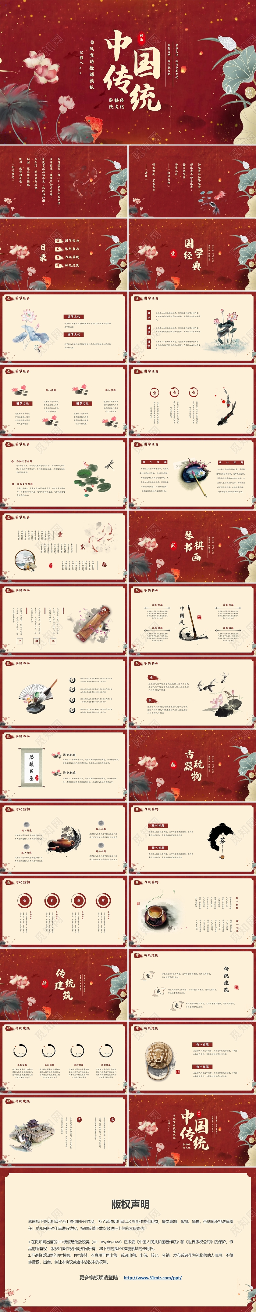 红色简约中国风中国传统文化国学讲座PPT模板
