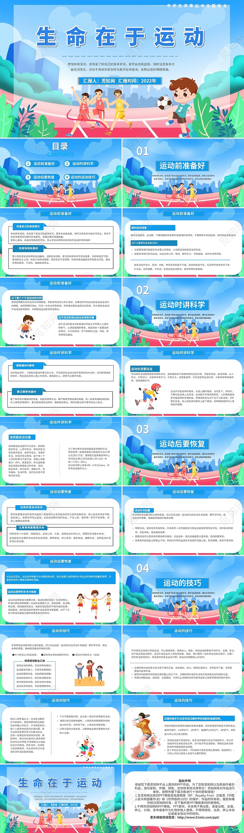 蓝色卡通生命在于运动主题班会课件PPT模板