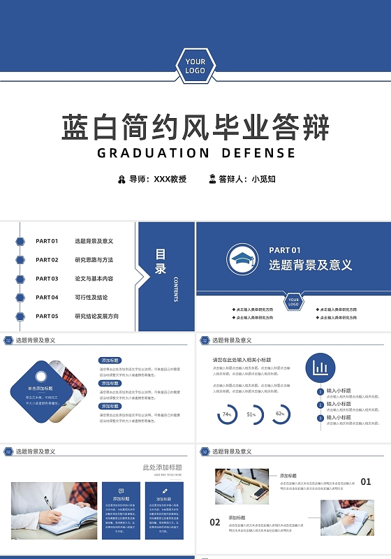 蓝色简约答辩开题报告节日PPT模板宣传PPT动态PPT