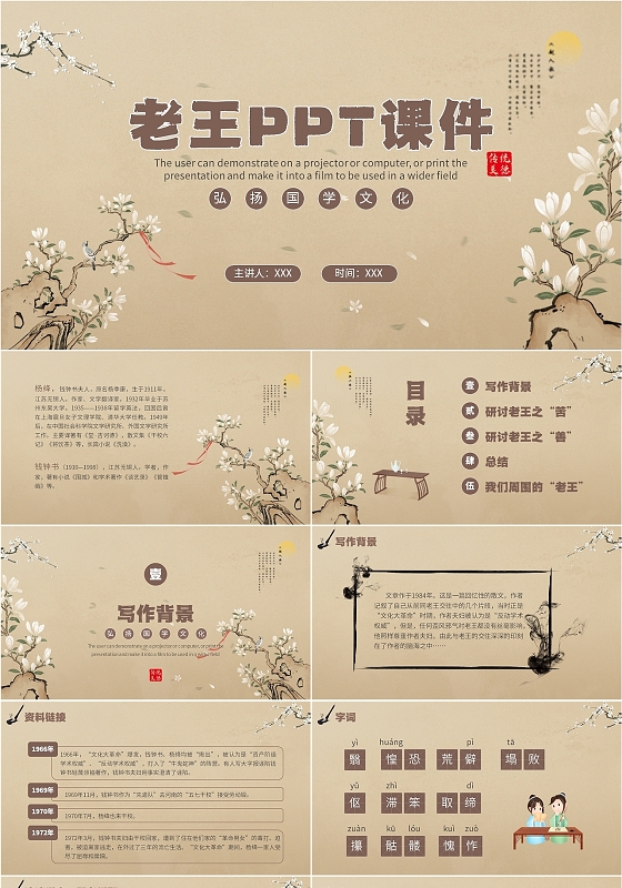 中国风古风国学文化老王PPT课件老王ppt课件优秀