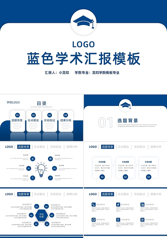 蓝色学术汇报模板答辩开题报告PPT模板宣传PPT动态PPT答辩开题报告节日