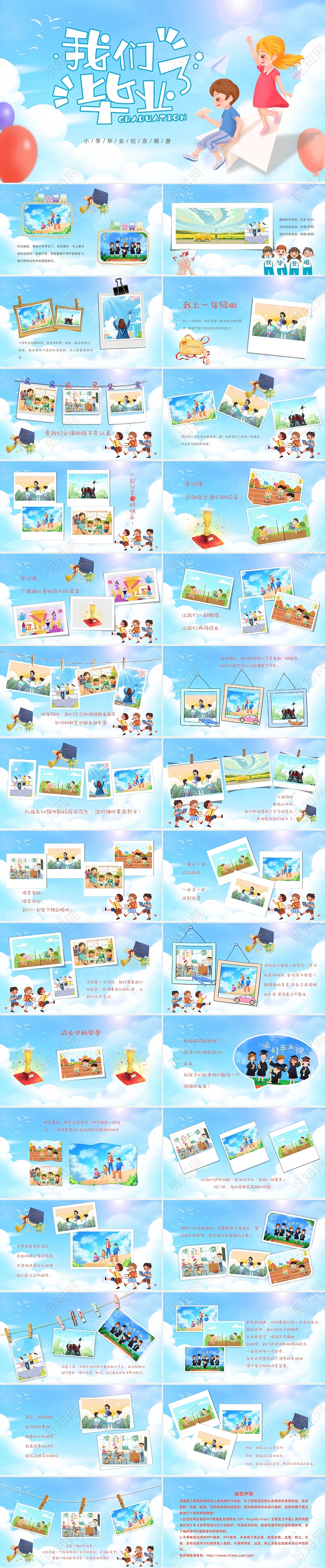 蓝色我们毕业了小学毕业纪念相册纪念册通用PPT模板小学毕业纪念册
