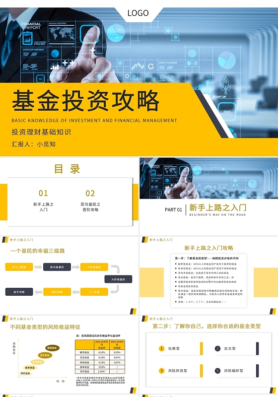 黄色简约投资理财基础知识PPT模板投资理财基础知识2 (2)