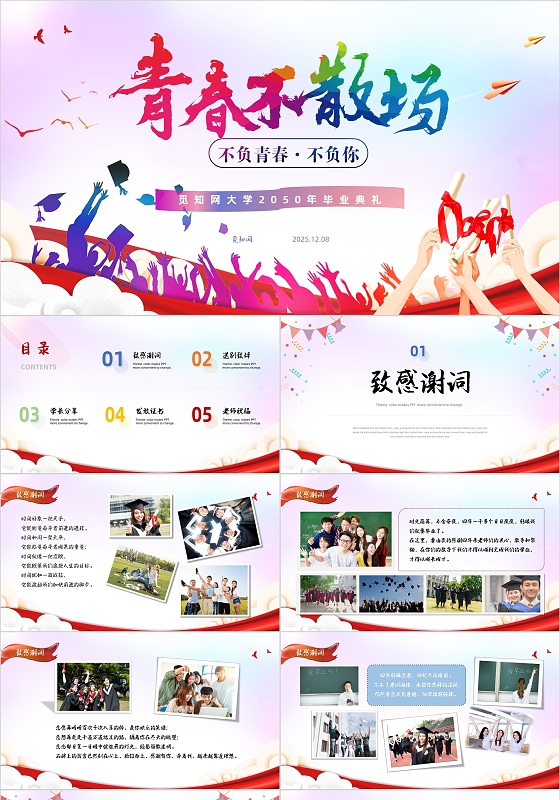 简约大气炫彩大学毕业典礼PPT