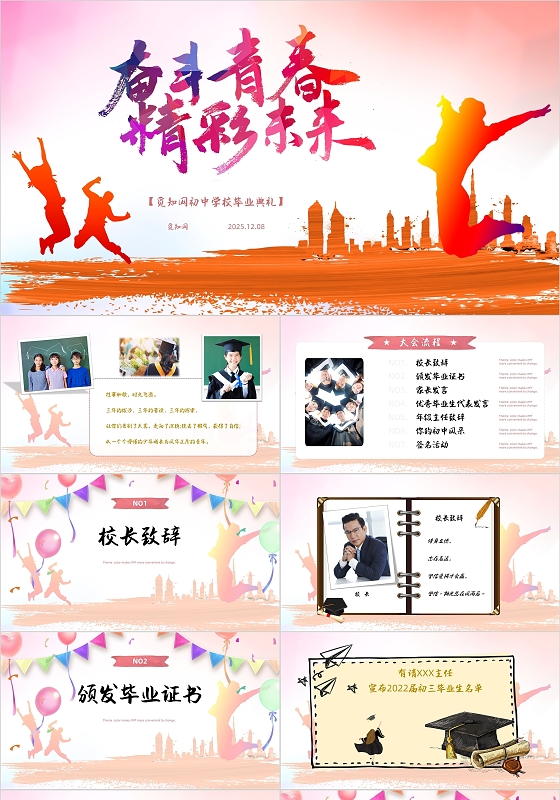 简约大气水彩风初中毕业典礼PPT毕业季