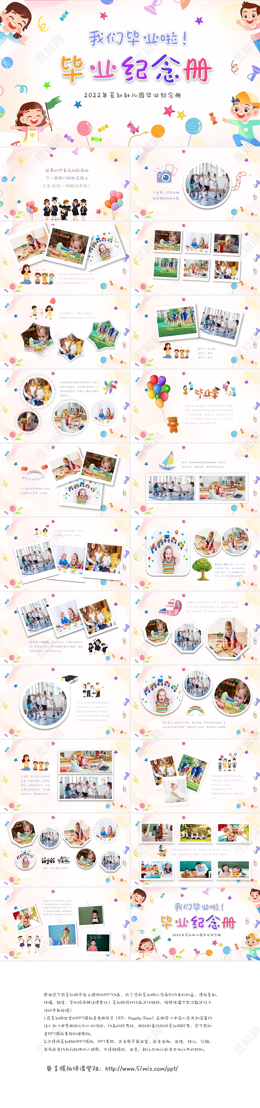 彩色清新卡通儿童插画风幼儿园毕业纪念册儿童相册PP