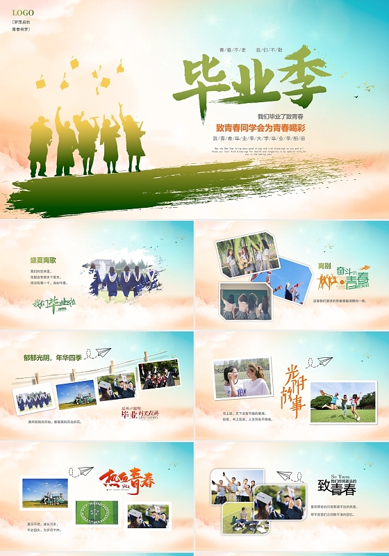 水彩剪影青春毕业季大学生毕业季电子相册PPT模板