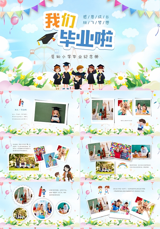 彩色清新卡通儿童插画风小学毕业纪念册毕业相册PPT