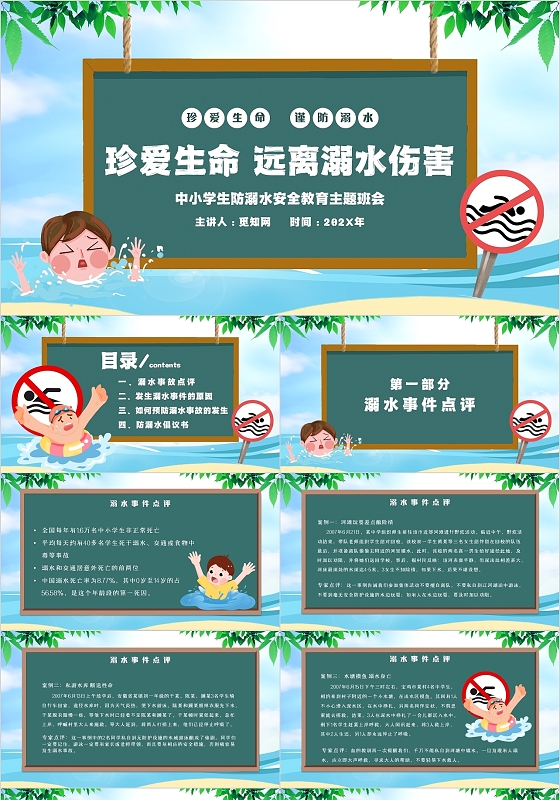 蓝色黑板风格卡通防溺水珍爱生命远离溺水伤害主题PPT模板防溺水主题班会