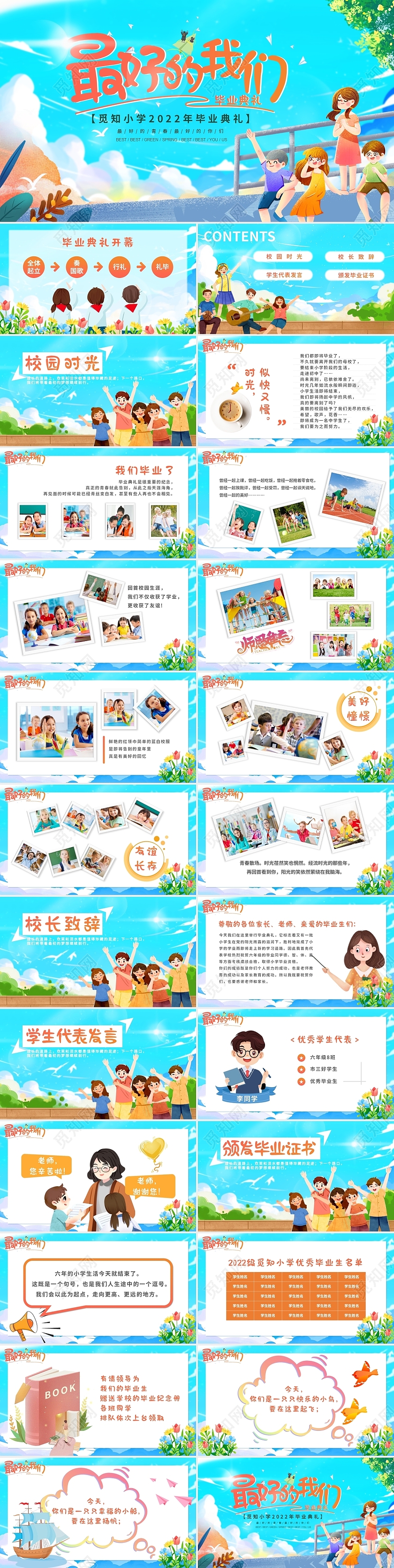 清新淡蓝儿童卡通毕业季最好的我们主题班会小学毕业典礼PPT