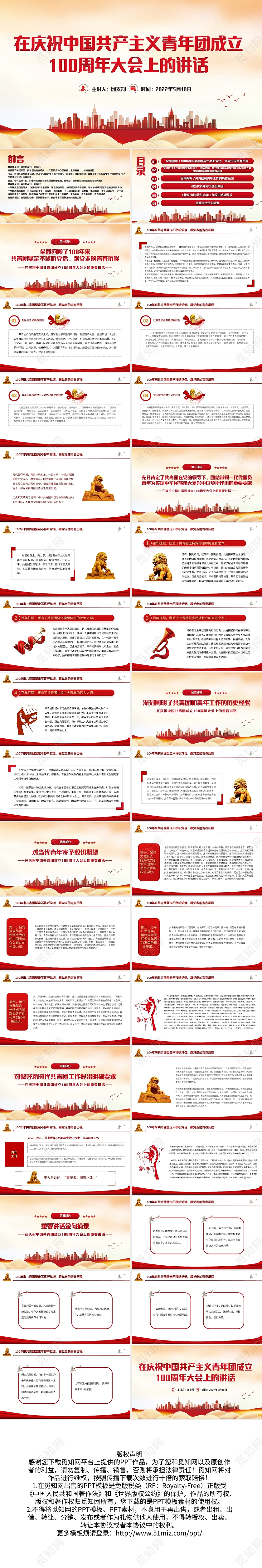 红色简约在庆祝中国共产主义青年团成立100周年大会上的讲话共青团成立100周年重要讲话节日