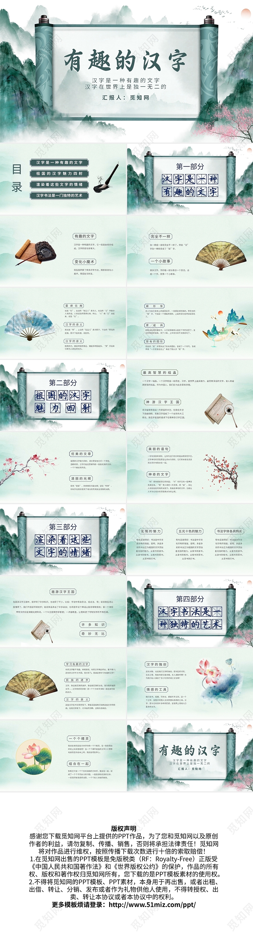 绿色中国风有趣的汉字说课课件PPT模板