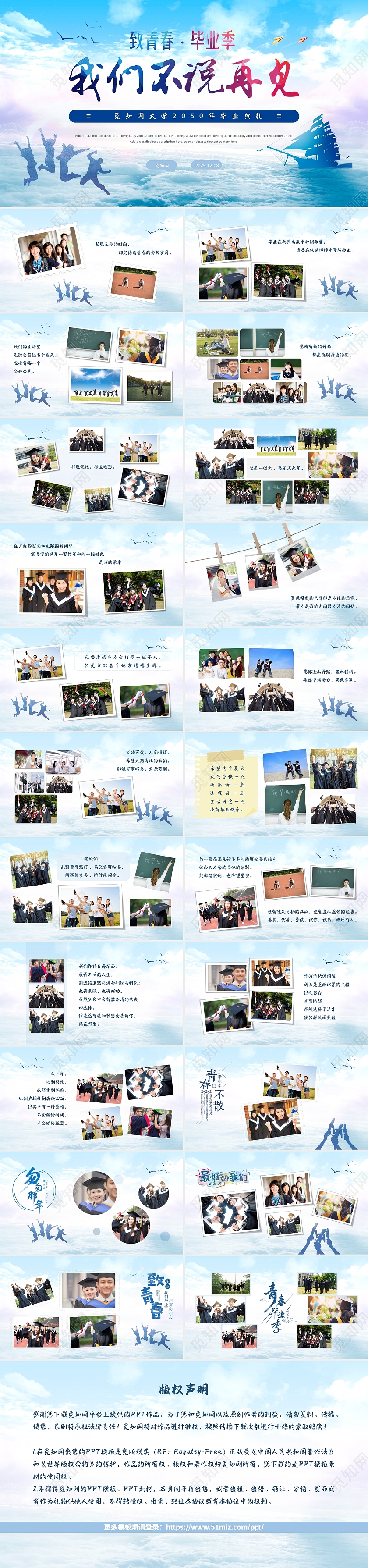 简约大气蓝色毕业典礼PPT模板毕业季