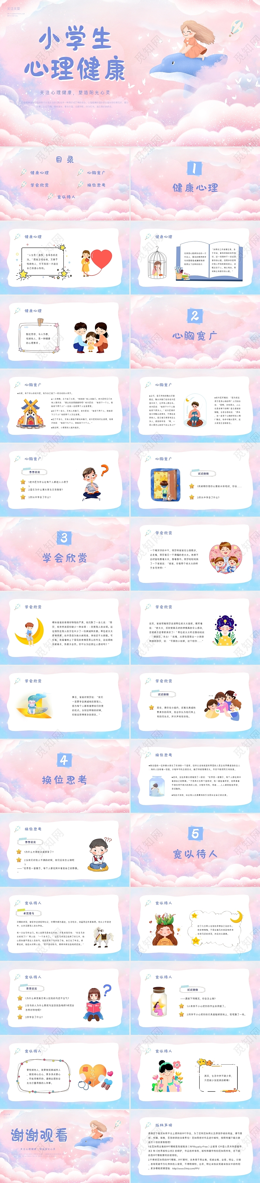 粉蓝色梦幻插画卡通小学生心理健康PPT模板