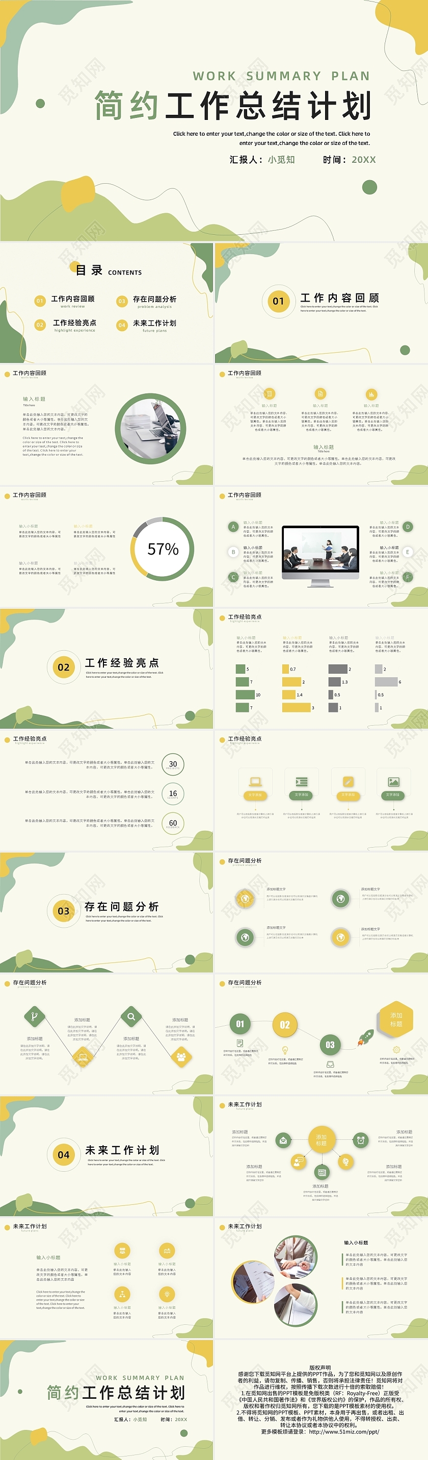 绿色黄色莫兰迪简约工作总结计划PPT模板宣传PPT动态PPT工作总结述职竞聘汇报