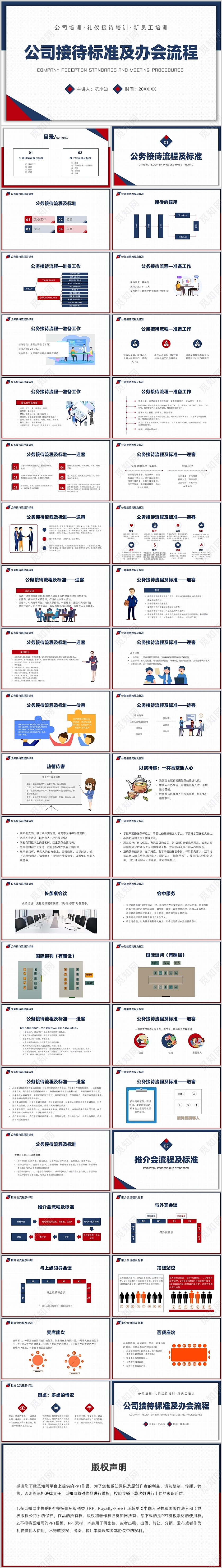红蓝简约企业培训公司接待标准及办会流程PPT课件接待培训