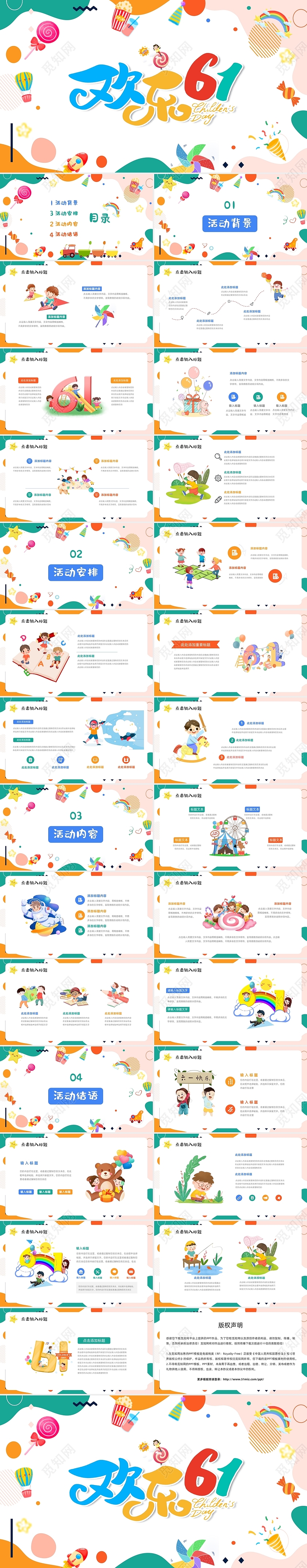 多彩庆祝六一儿童节PPT模板