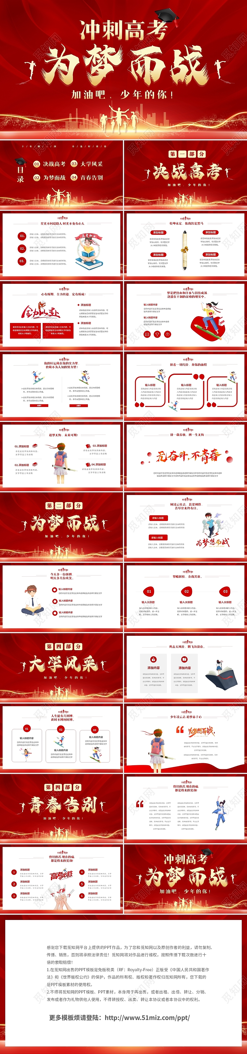 红色大气励志决战高考为梦而战冲刺高考主题班会PPT高考加油