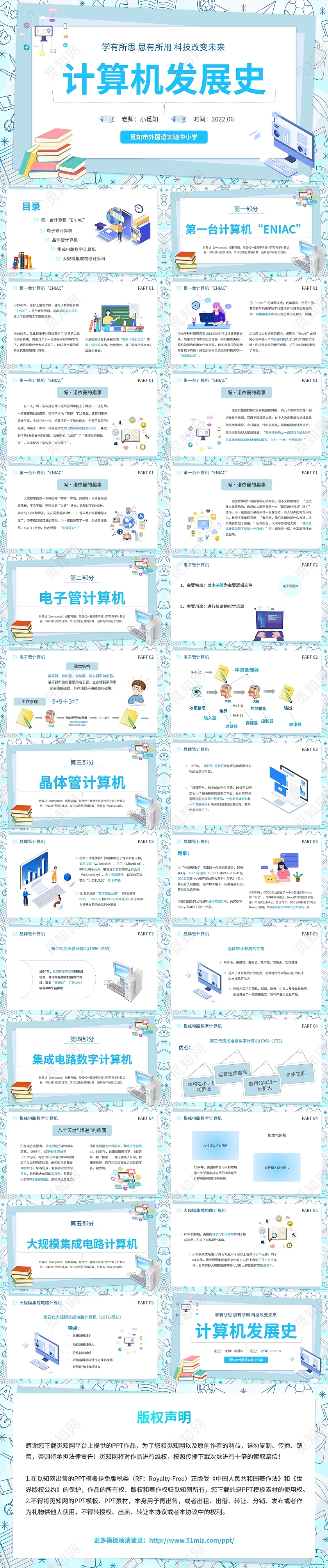 2022蓝色书本科技卡通学校学生教学计算机发展史课件说课模板计算机发展史ppt