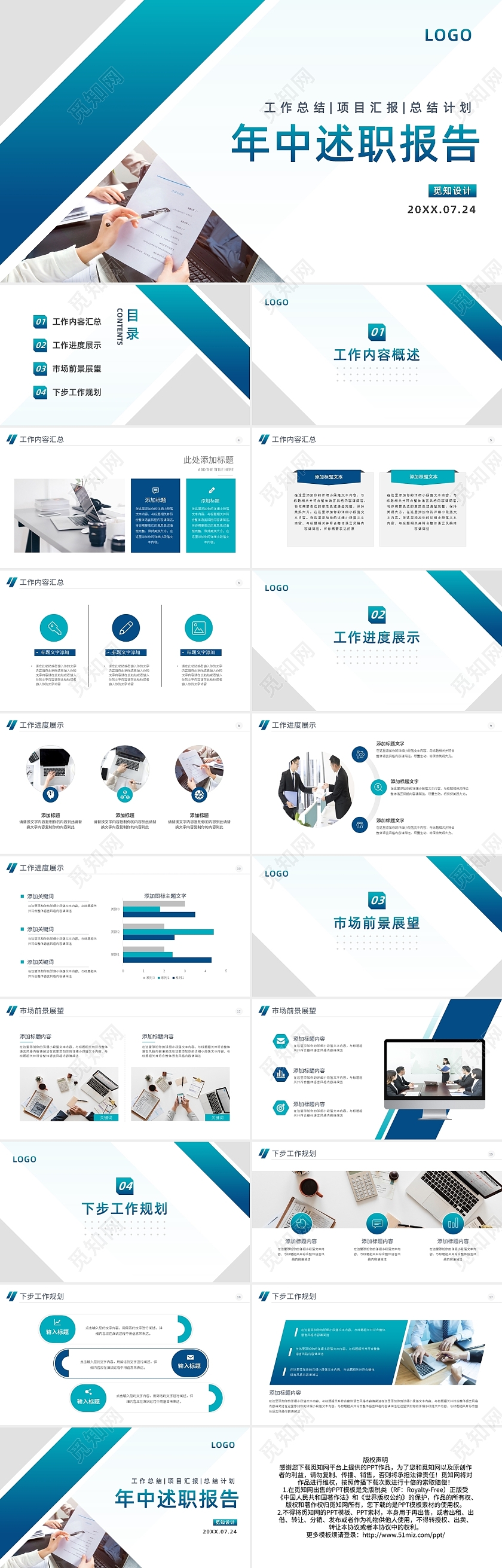 蓝色简约上半年年中总结汇报述职PPT模板宣传PPT动态PPT