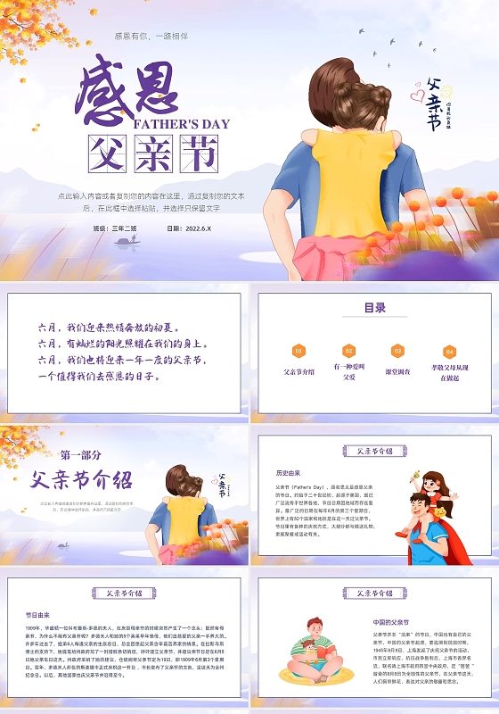 紫色水墨卡通感恩父亲节主题班会PPT课件