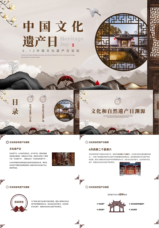 棕色中国风中国文化遗产日培训