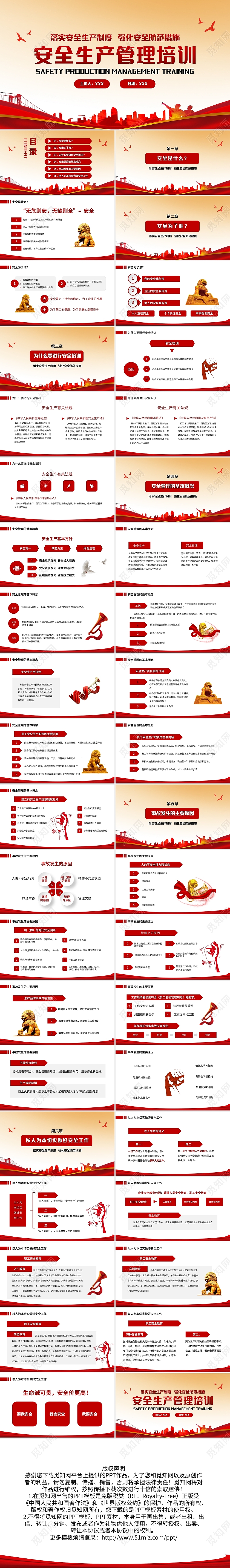 红色简约安全生产管理培训PPT模板宣传PPT动态PPT