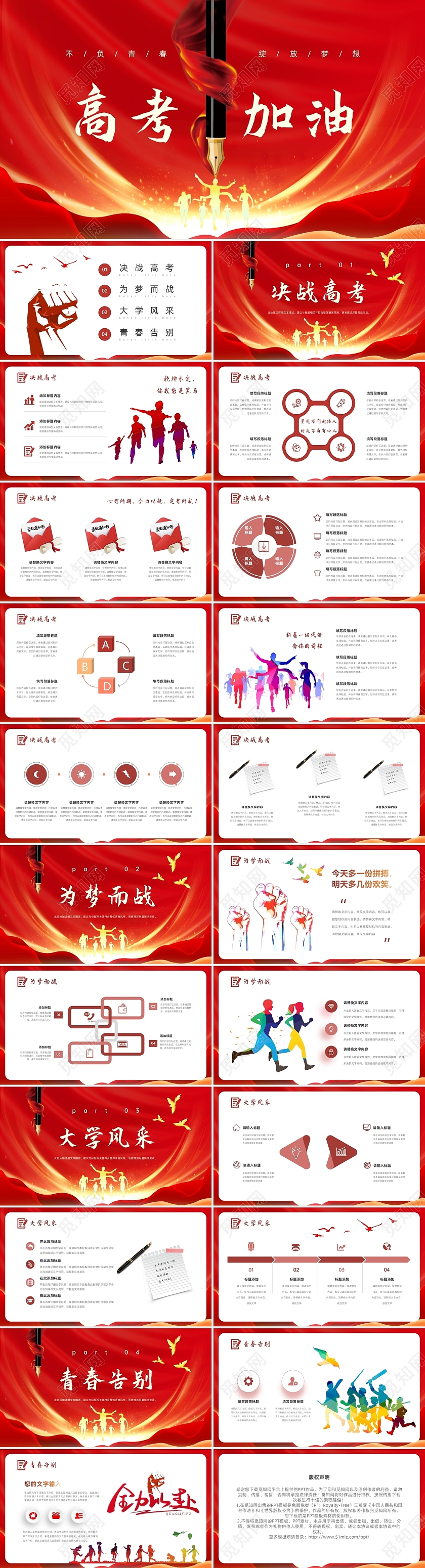 红色激励高考加油决战高考为梦而战通用PPT模板
