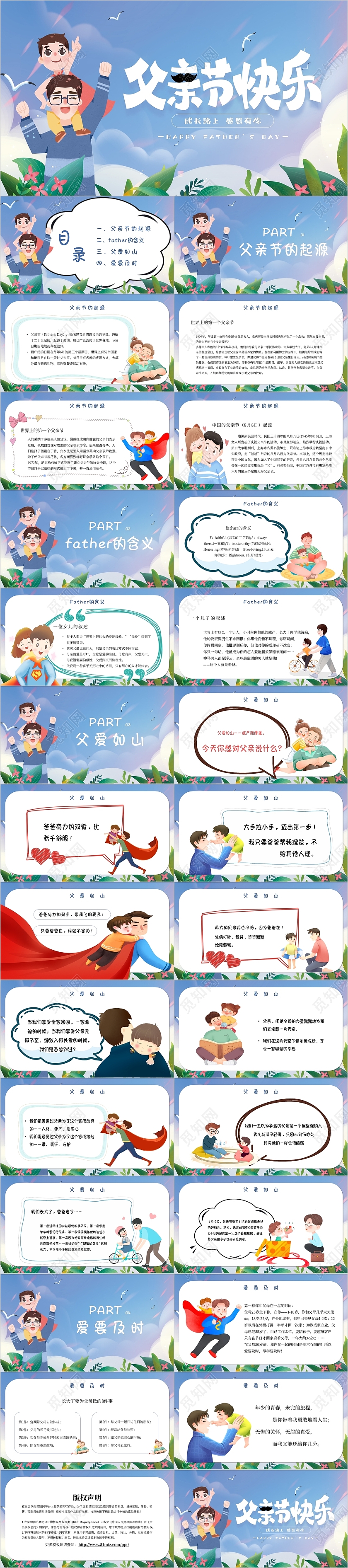 蓝色卡通插画父子父亲节快乐父亲节日父亲节主题班会PPT模板