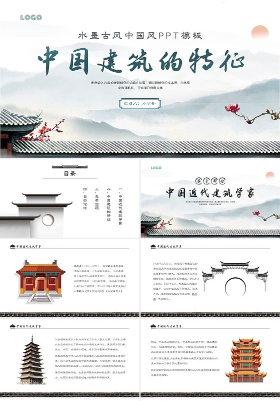 青色水墨中国风古建筑中国建筑PPT课件中国建筑的特征