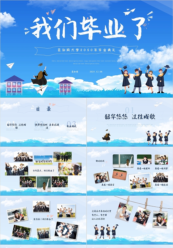 小清新蓝色插画我们毕业了PPT模板