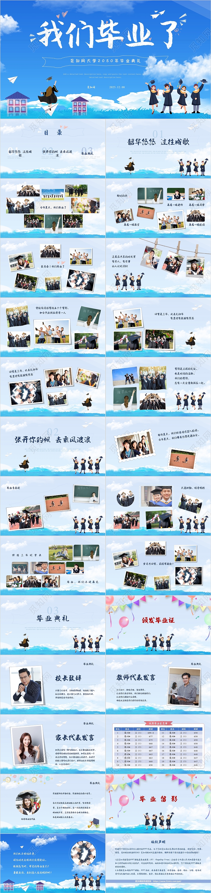 小清新蓝色插画我们毕业了PPT模板