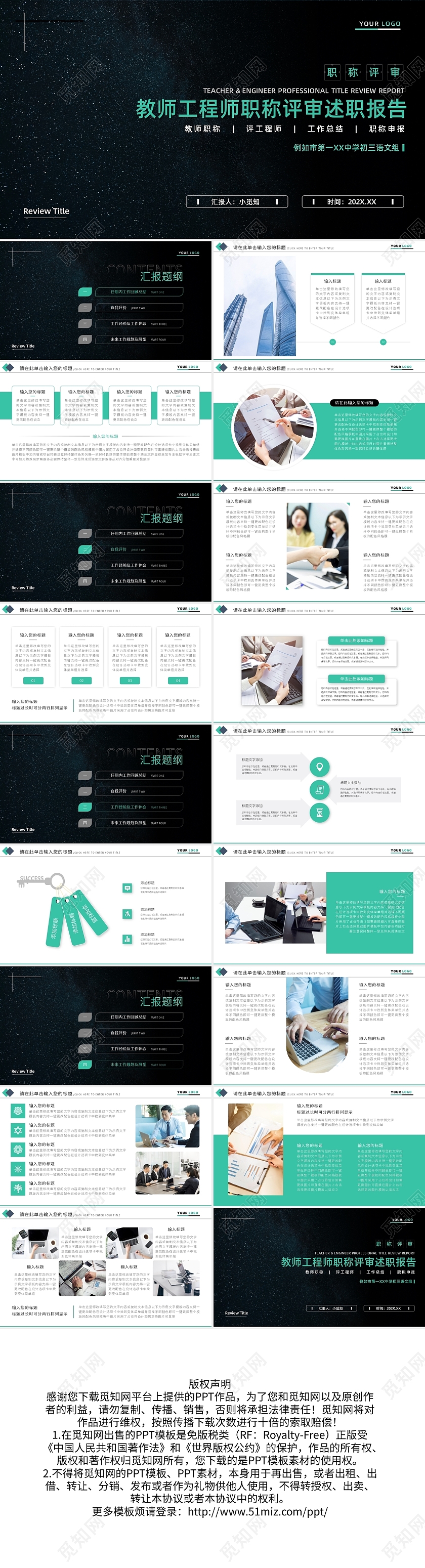 绿色简约教师工程师职称评审述职报告PPT模板宣传PPT动态P教师职称评审